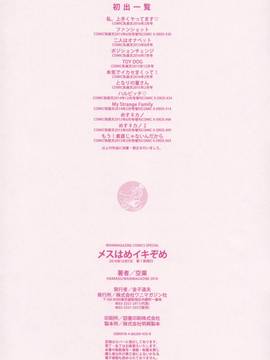 [空巣] メスはめイキぞめ + とらのあなリーフレット_218