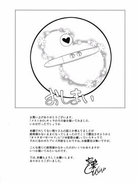 [空巣] メスはめイキぞめ + とらのあなリーフレット_226