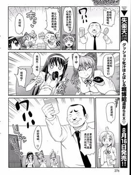 [鬼畜王汉化组] [まー九郎] Sweets! 第4話_002