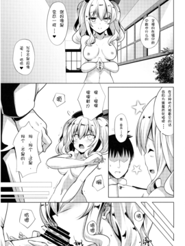 [嗶咔嗶咔漢化組] (C90) [さくらがーでん (しろすず)] 鹿巡 (艦隊これくしょん -艦これ-)_007