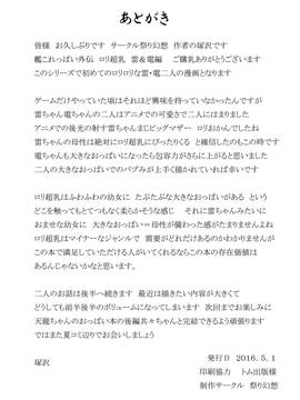 [小喵黑白翻] [祭り幻想 (塚沢)] 艦これっぱい 外伝 ロリ超乳 雷・電編 前編 (艦隊これくしょん -艦これ-)_26