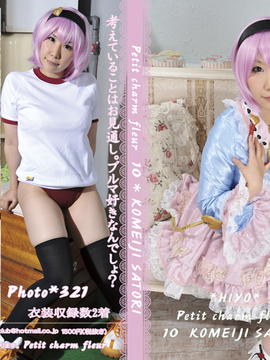 [スタジオキルシェ ひよひよくらぶ] Petit charm fleur 10 Komeiji Satori