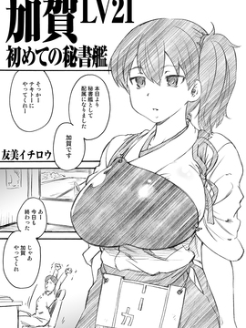 [A-office (友美イチロウ)] 季刊友美イチロウvol.10 (艦隊これくしょん -艦これ) [DL版]_049