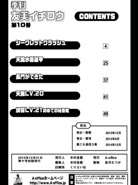 [A-office (友美イチロウ)] 季刊友美イチロウvol.10 (艦隊これくしょん -艦これ) [DL版]_066