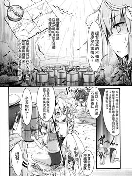 [无毒汉化组] (C89) [鎖の幼女 (雪味あいりす)] イクと一緒にオリョクルイクのっ!! 2 (艦隊これくしょん -艦これ-)_005