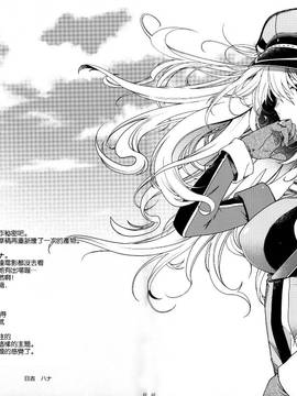 [空気系☆漢化] (C91) [HMA (日吉ハナ)] Stürmische Nacht (艦隊これくしょん -艦これ-)_019