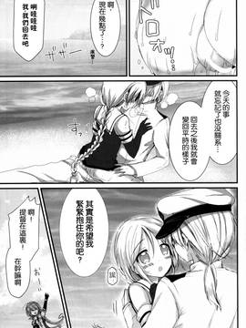 [无毒汉化组] (C89) [苺砲 (しらいちご)] ウミカゼノホント (艦隊これくしょん -艦これ-)_022
