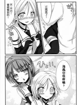[无毒汉化组] (C89) [苺砲 (しらいちご)] ウミカゼノホント (艦隊これくしょん -艦これ-)_023