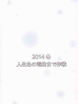 [不負責任個人漢化] (C87) [人生あの電柱まで作戦 (柴崎ショージ)] Jewelry_026