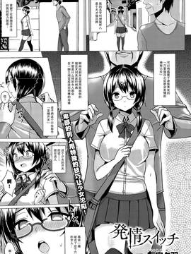 [CE家族社] [一宮夕羽] 発情スイッチ 第1話_002