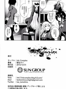 [有錢沒錢，抱著愛宕好過年漢化] (C91) [Ink Complex (智弘カイ)] 愛宕 At Work (艦隊これくしょん -艦これ-)_025