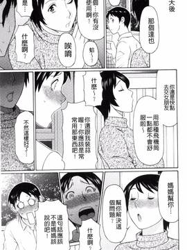 [風的工房][タカスギコウ] 熟れた躰の発情期_070