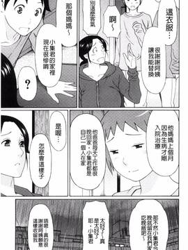 [風的工房][タカスギコウ] 熟れた躰の発情期_094