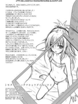 [GANTZ重嵌] (C89) [40010壱号 (40010試作型)] トモダチノエッチナキョウダイカンケイ (To LOVEる -とらぶる-) [無修正]_029