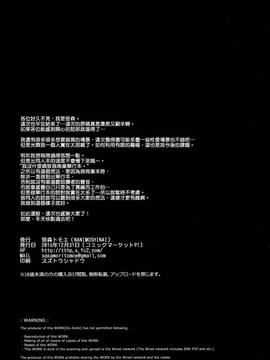 [无毒汉化组] (C91) [NANIMOSHINAI (笹森トモエ)] サキュバステードライフ5_028