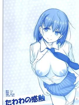 [空気系☆漢化] (C91) [雷神会 (はるきゲにあ)] たわわの感触 (月曜日のたわわ)_004