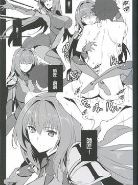 (C91) [ほっけばいん! (はるこん)] AH! MY MISTRESS! (FateGrand Order) [中国翻訳]_16