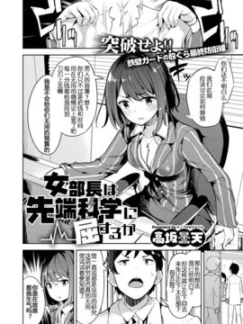 [高坂曇天] 女部長は先端科学に屈するか (コミックゼロス #48)_02