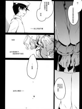 (C91) [FRAC (もとみやみつき)] われも恋う (艦隊これくしょん -艦これ-)_22