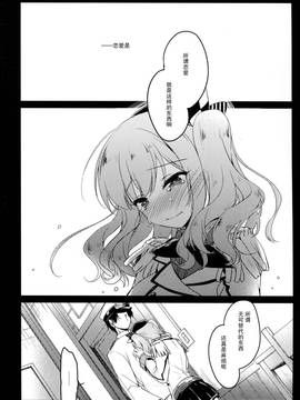 (C91) [FRAC (もとみやみつき)] われも恋う (艦隊これくしょん -艦これ-)_23