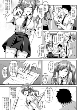 [Menethil個人漢化] [肉そうきゅー。] 催眠アプリであの娘をカス魂イズしてレイプ調教お手のモノ！？ (催淫制服処女)_003