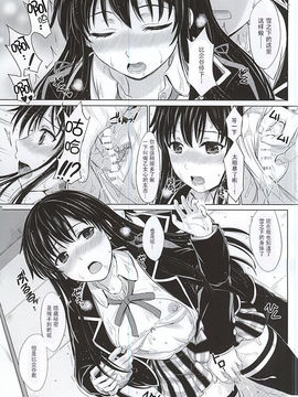 (C88) [studio A (稲鳴四季)] 三連休は朝まで生ゆきのん。 (やはり俺の青春ラブコメはまちがっている。) [脸肿汉化组]_005