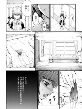 [屏幕髒了漢化組&无毒汉化组] (C88) [Yokohama Junky (魔狩十織)] ソロハンターの生態 4 The Fifth Part (モンスターハンター)_img036