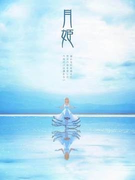 《月姬》爱尔奎特·布伦史坦德海色舞蹈 C O S P L A Y