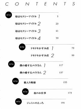 [ちゃんぽん雅] 母はセクシーアイドル 1_005