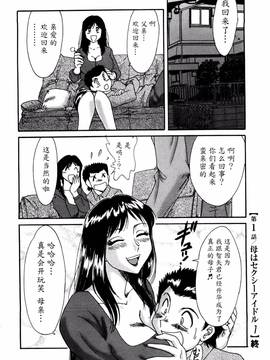 [ちゃんぽん雅] 母はセクシーアイドル 1_023