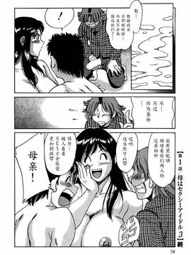 [ちゃんぽん雅] 母はセクシーアイドル 1_059