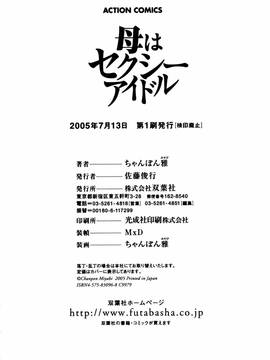[ちゃんぽん雅] 母はセクシーアイドル 1_211