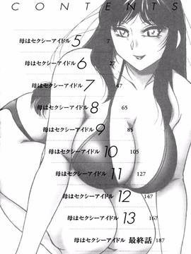 [ちゃんぽん雅] 母はセクシーアイドル 2_005