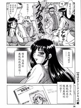 [ちゃんぽん雅] 母はセクシーアイドル 2_025