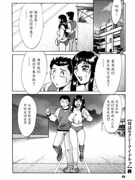[ちゃんぽん雅] 母はセクシーアイドル 2_063