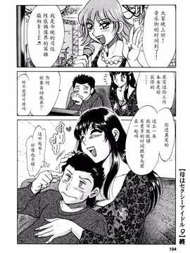 [ちゃんぽん雅] 母はセクシーアイドル 2_103