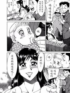 [ちゃんぽん雅] 母はセクシーアイドル 2_113