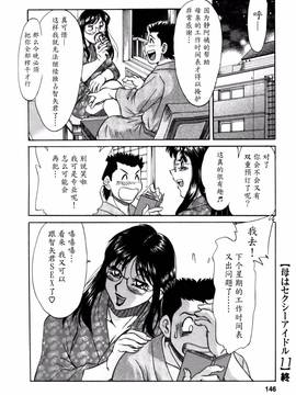 [ちゃんぽん雅] 母はセクシーアイドル 2_145