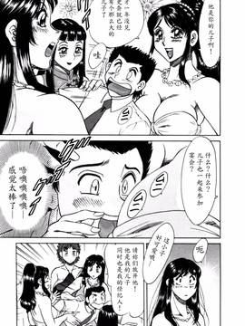 [ちゃんぽん雅] 母はセクシーアイドル 2_170