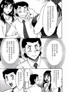 [ちゃんぽん雅] 母はセクシーアイドル 2_172