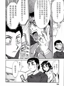 [ちゃんぽん雅] 母はセクシーアイドル 2_193