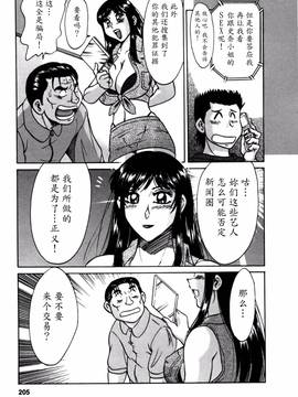 [ちゃんぽん雅] 母はセクシーアイドル 2_204
