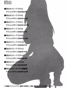 [ちゃんぽん雅] 母はセクシーアイドル 2_206