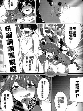 [无毒汉化组] (C91) [ラーメン半額280円 (尻戦車)] 真夏のドスケベメスキャット (FateGrand Order)_004