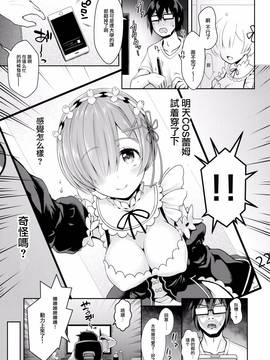 [无毒汉化组] (C91) [SSB (まりりん)] ゼロから始めるコスプレ生活 (Re:ゼロから始める異世界生活)_004