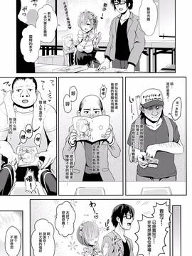 [无毒汉化组] (C91) [SSB (まりりん)] ゼロから始めるコスプレ生活 (Re:ゼロから始める異世界生活)_006
