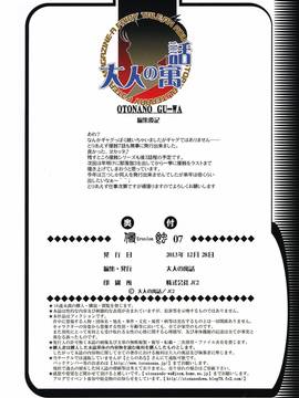 [魔劍個人漢化] [大人の寓話 (山田太郎(仮名))] 侵蝕 EROSION07_025