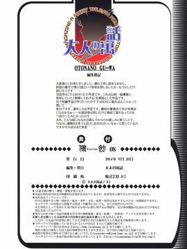 [魔劍個人漢化] [大人の寓話 (山田太郎(仮名))] 侵蝕 EROSION08_026