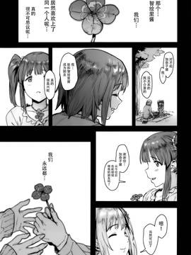 [脸肿汉化组] (C91) [ピアニッシモ (ピジャ)] ずっとトモダチ (アイドルマスター シンデレラガールズ)_003