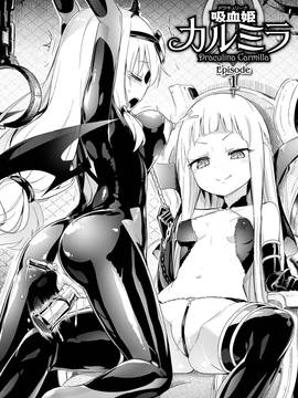 [焔すばる] 吸血姫カルミラ 第1話 [中国翻訳] [DL版]__0004